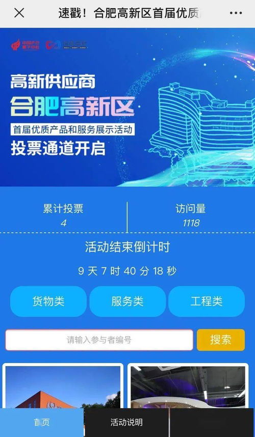 高新引領(lǐng)，品質(zhì)先行——高新區(qū)首屆優(yōu)質(zhì)產(chǎn)品和服務(wù)展示活動線上評選正式啟動